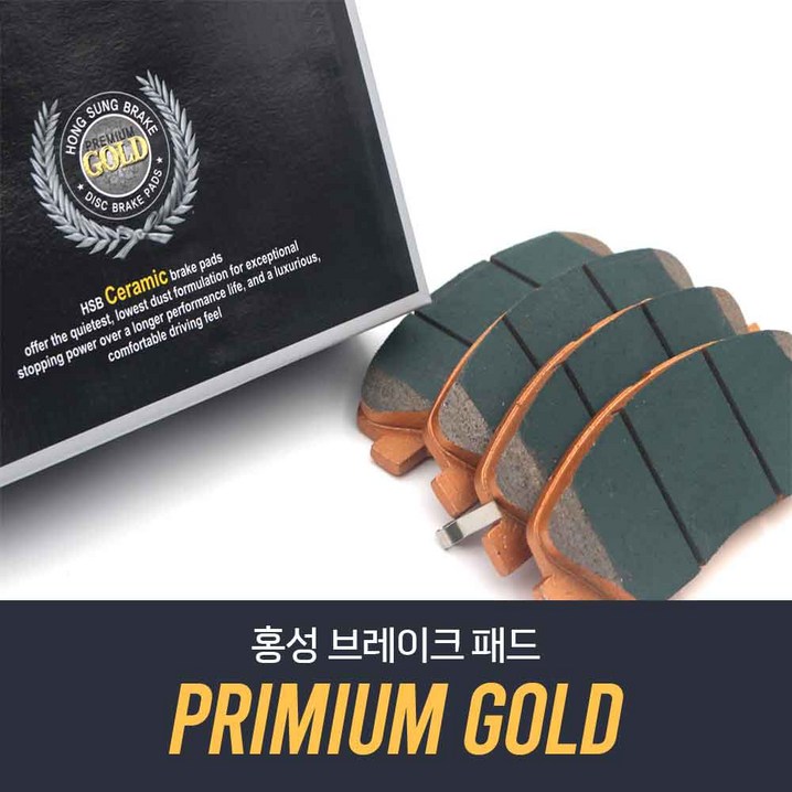 별도표기 현대 브레이크패드 프리미엄 프리미엄골드 홍성 홍성브레이크 현대차종, 앞HP0045아반떼MD