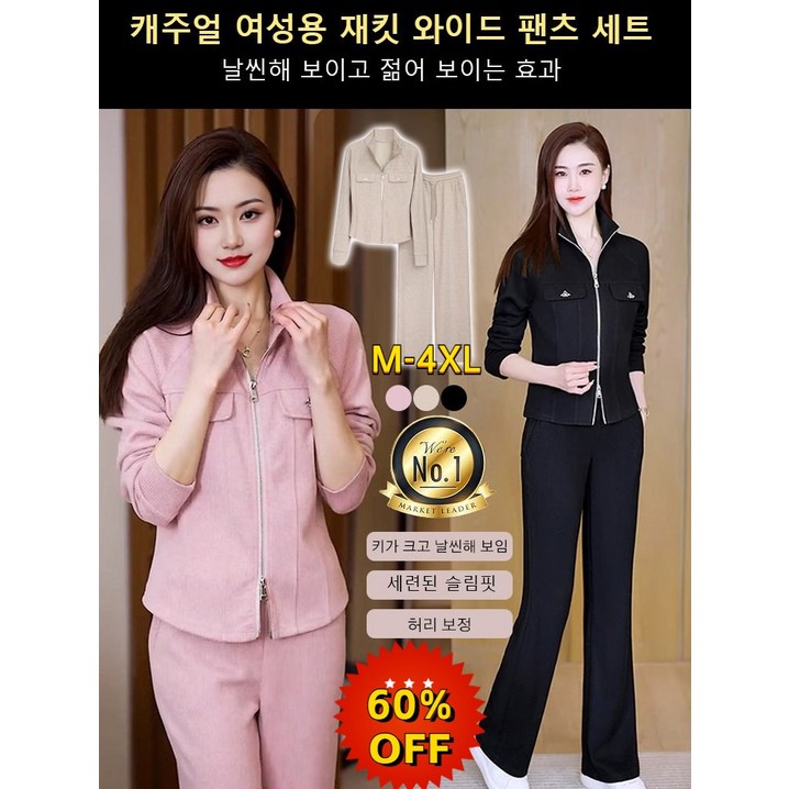 캐주얼 여성용 스탠드칼라 재킷 와이드 팬츠 세트 슬림핏 상하세트외출복 밴딩 일자 팬츠 트레이닝 세트 캐주얼 여성용 스탠드칼라 재킷 와이드 팬츠 세트 슬림핏 상하세트외출복 밴딩 일자 팬츠 트레이닝 세트