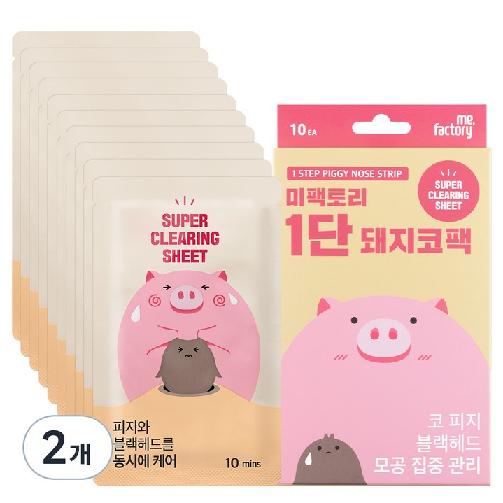 미팩토리 1단 돼지코팩