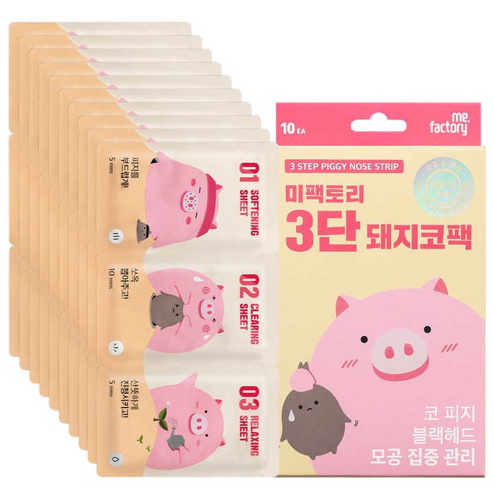 미팩토리 3단 돼지코팩
