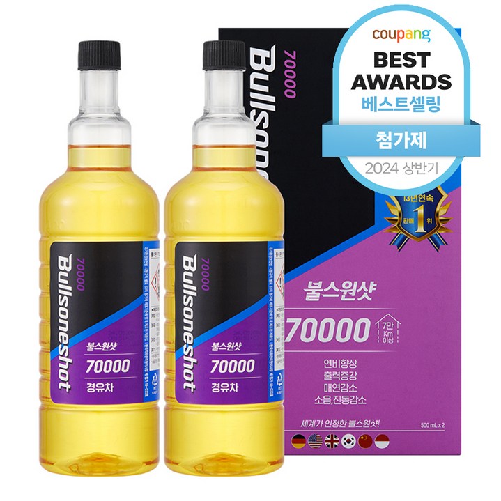불스원 불스원샷 7만키로 연료첨가제 500ml