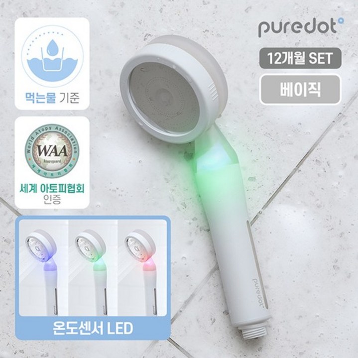 아기 샤워기 베이직 12개월세트 (베이직 샤워헤드+필터4개)