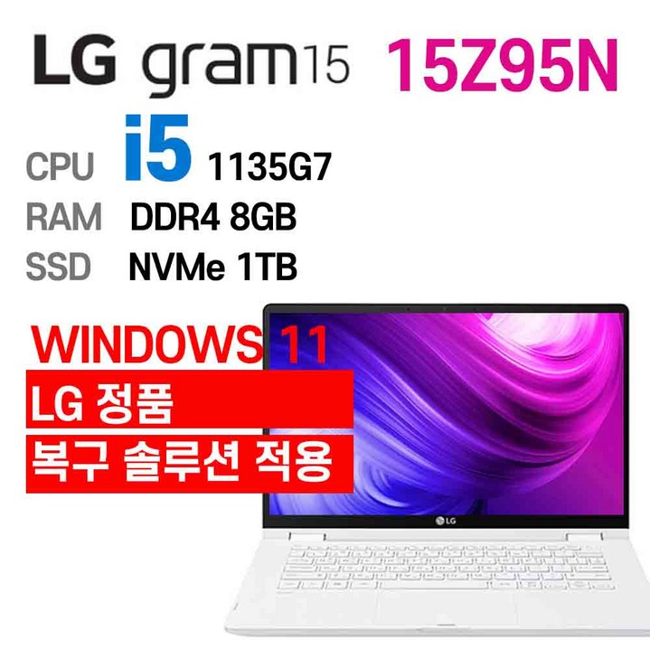 LG 중고노트북 LG gram 14인치 15인치 15Z95N i7 인텔 i5 11세대 엘지그램, 스노우 화이트, 15Z95N_i5, 1TB, 8GB, WIN11 Pro