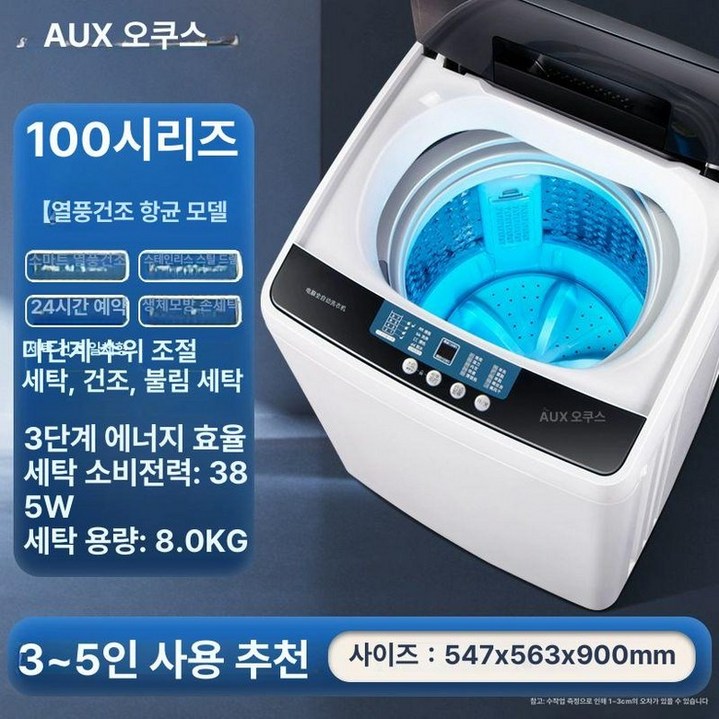 미니사이즈 세탁기 5kg 자취방 자취용 속옷 브링고