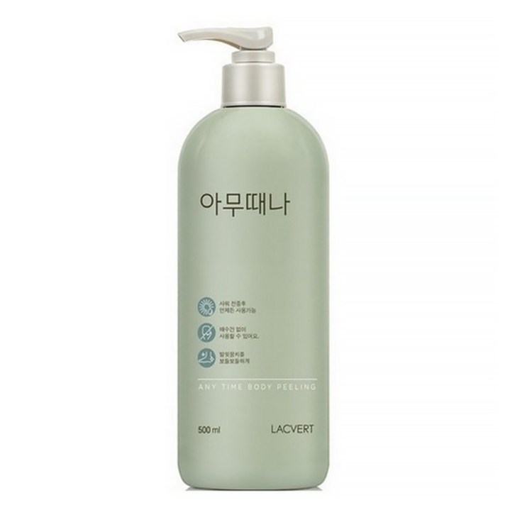 라끄베르 아무때나 때필링