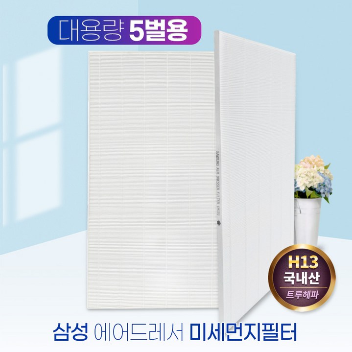 삼성 에어드레서 필터 DF10R9700MG 대용량5벌용, 단품