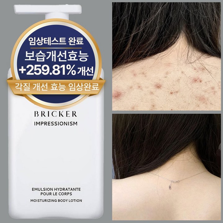 브릭커 아하 바하 모공각화증 각질제거 향좋은 퍼퓸 바디로션, 1개, 300ml