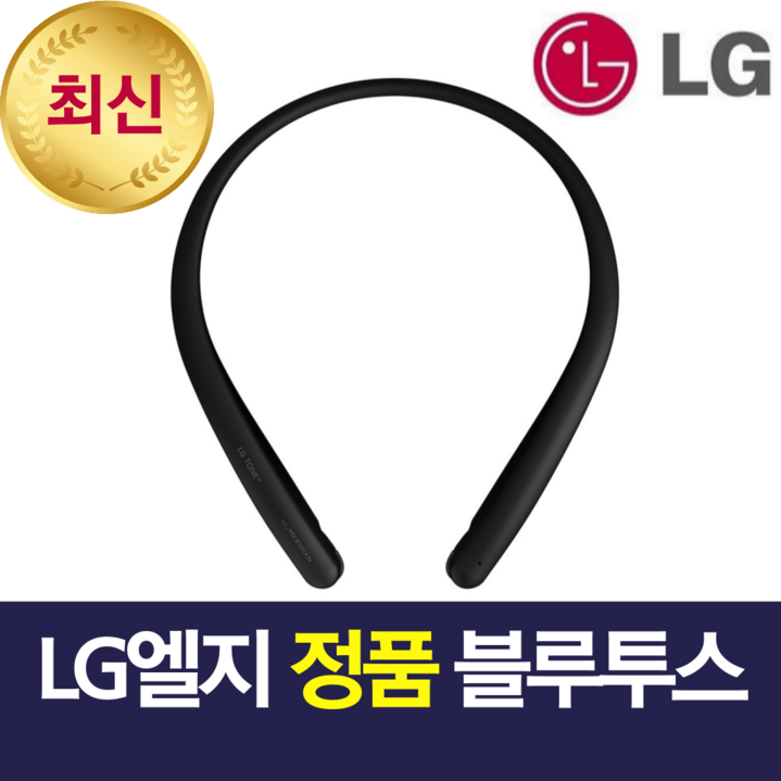 LG전자 톤플러스 블루투스 이어폰 HBS 넥밴드형 목걸이형 정품 충전케이블