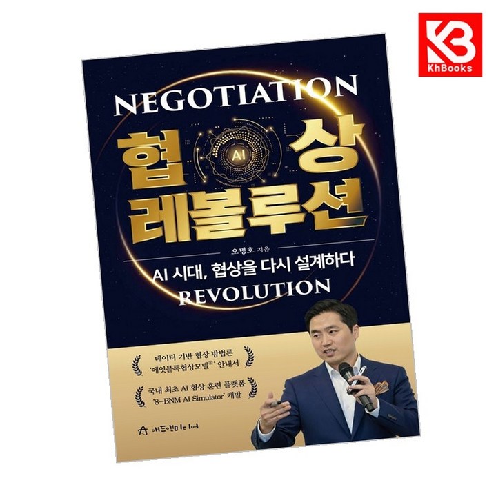 협상 레볼루션 책  책갈피 KHBOOKS