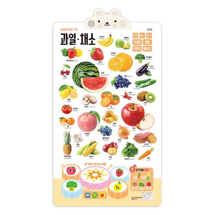 사운드 차트 과일 채소