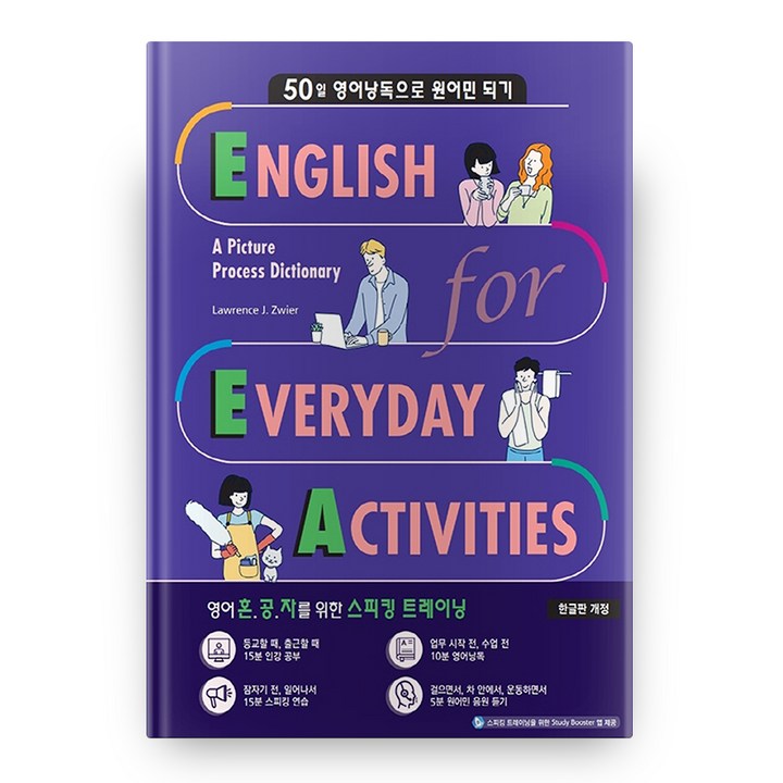 영어책 EEA English for Everyday Activities 한글판 개정, 웅진컴퍼스