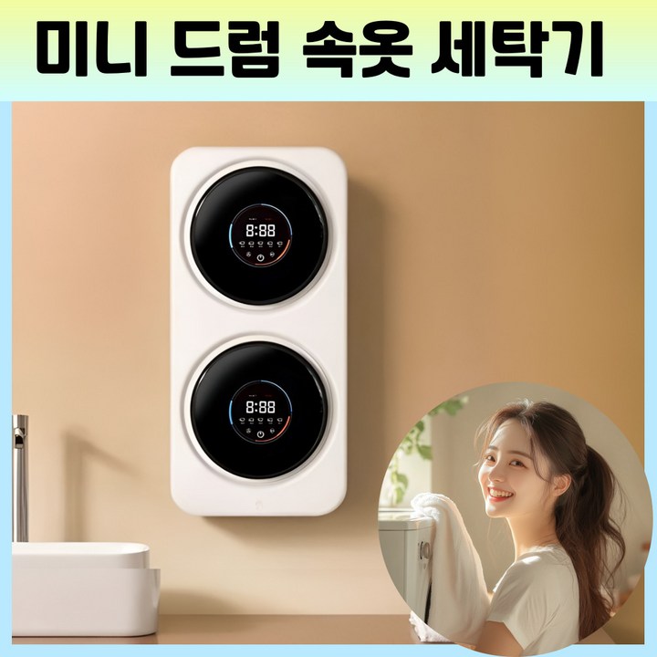 에코워시 속옷세탁기 건조기 미니 벽걸이 드럼 소형 행주 양말 살균 전자동 3.5kg