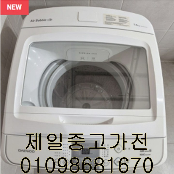 중고대우세탁기 14키로
