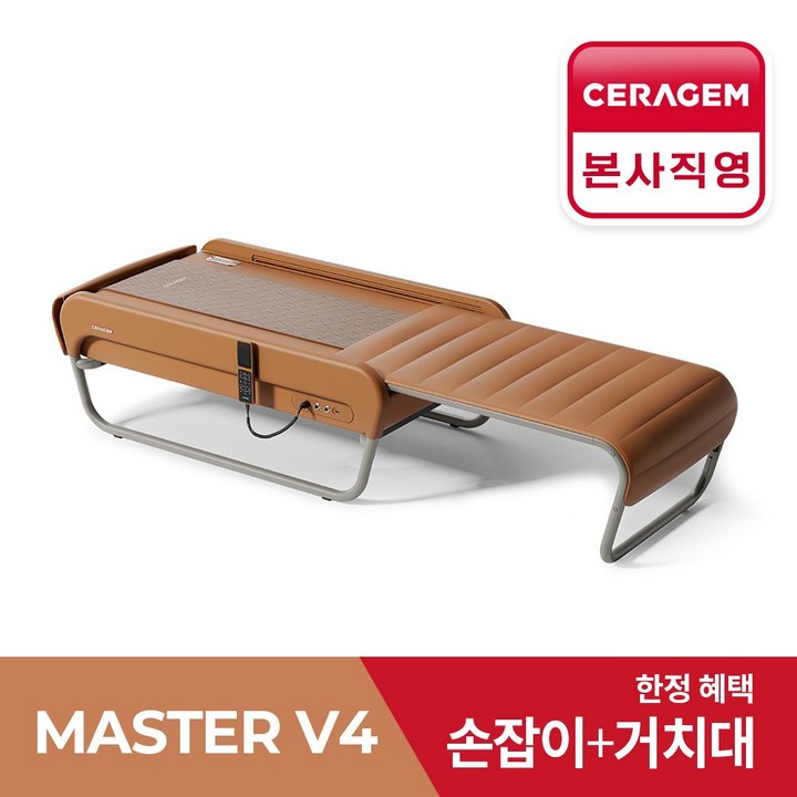 세라젬 본사설치 세라젬 뉴 마스터 V4 척추온열 의료기기, 브라운