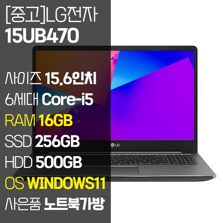 울트라pc LG 울트라PC 15.6인치 15UB470 인텔 6세대 Core-i5 RAM 16GB SSD 256GB ~ 1TB 탑재 윈도우 11설치 사무용 중고 노트북 사은품 증정, 15UB470, WIN11 Pro, 16GB, 756GB, 코어i5, 실버