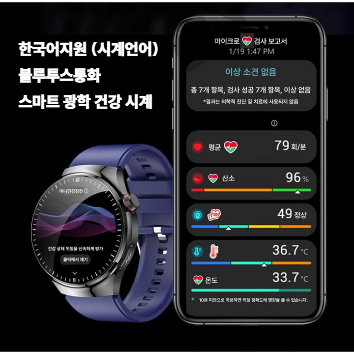 2026년형 한국어 무통 측정 건강 스마트워치 건강측정 건강시계 블루투스통화 건강모니터링