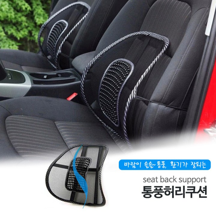 [무배]희망 망사 통풍 지압등받이  여름 등쿠션 허리쿠션