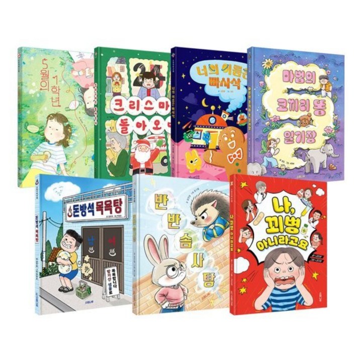 전집 소원저학년책 시리즈 17권 세트  아동도서문구세트 증정신간 나 꾀병 아니라고요 포함