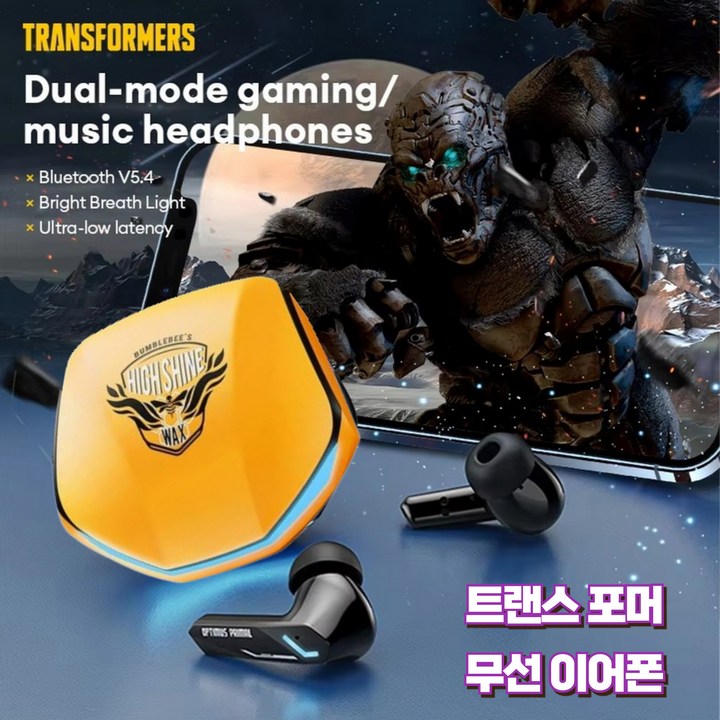 범블비 트랜스포머 무선 블루투스 5.4 이어폰 서라운드 HD 게이밍 음악 듀얼모드, 옐로우 범블비