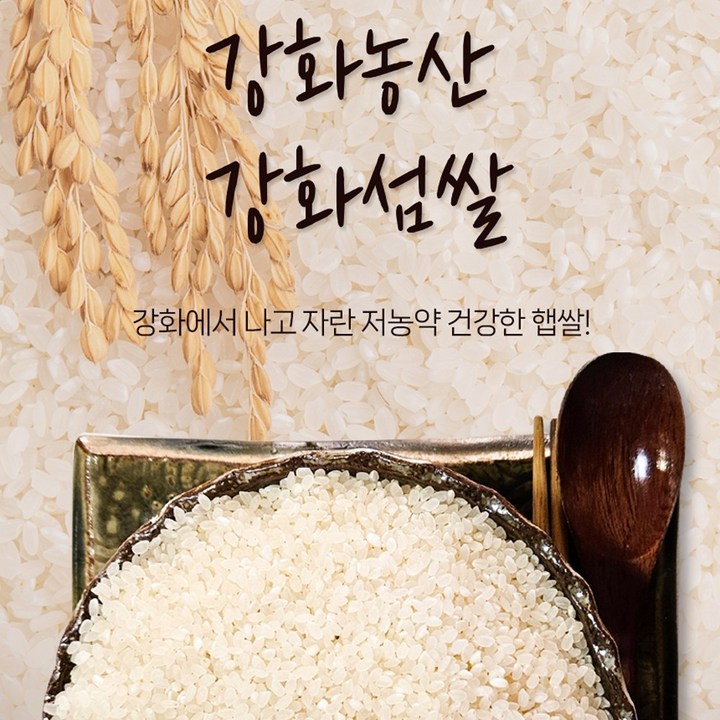 강화농산 강화섬쌀삼광 10kg , 20kg, 보통등급, 1개, 20kg 강화농산 강화섬쌀삼광 10kg , 20kg, 보통등급, 1개, 20kg