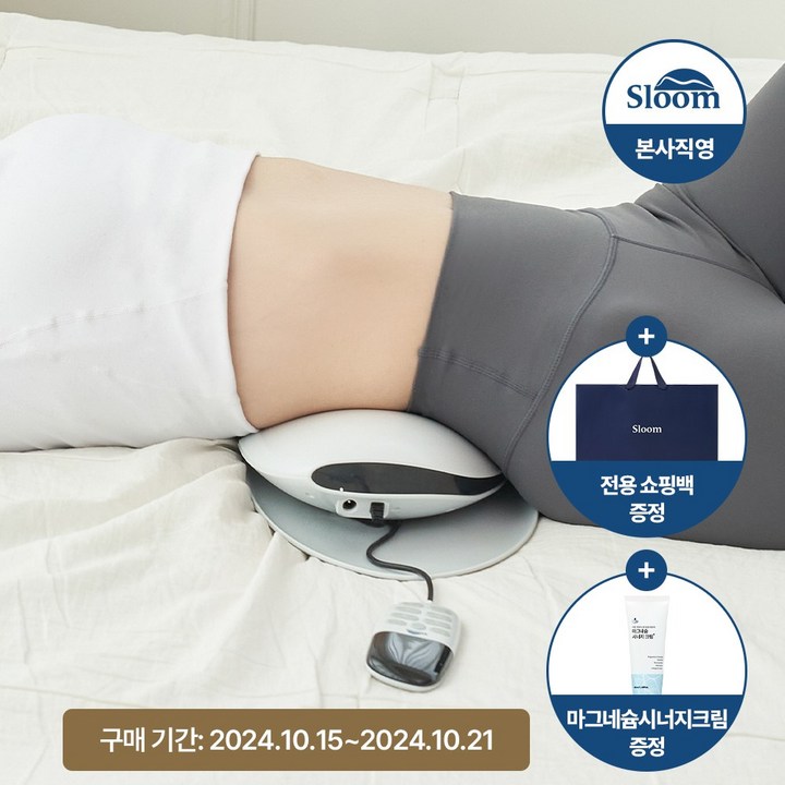 슬룸 허리편한케어 공기압 에어리프트 EMS 허리 마사지기