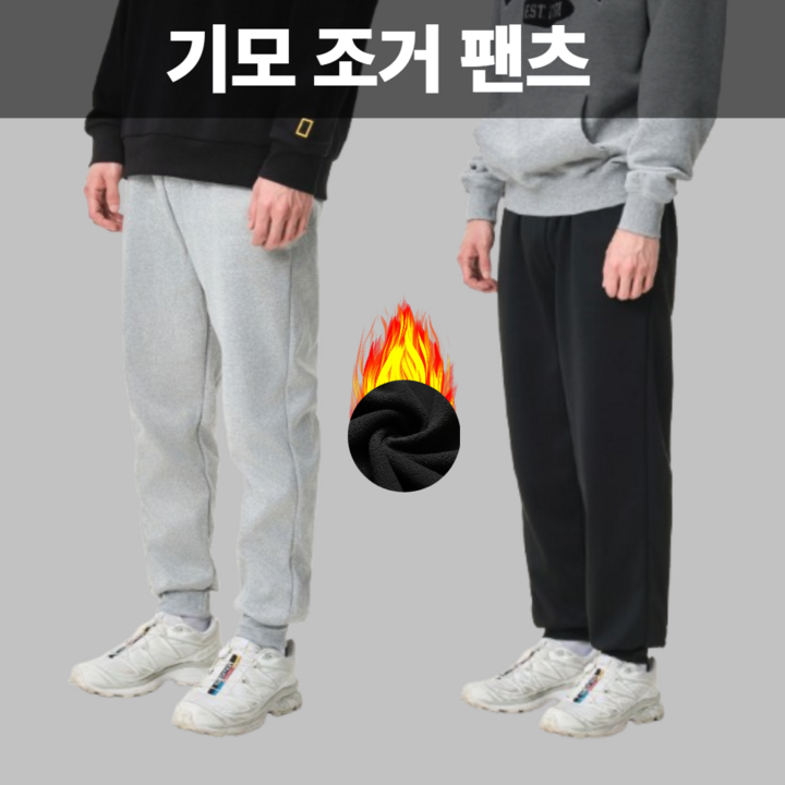 라세르 남자 기모 조거팬츠 츄리닝 방한 바지