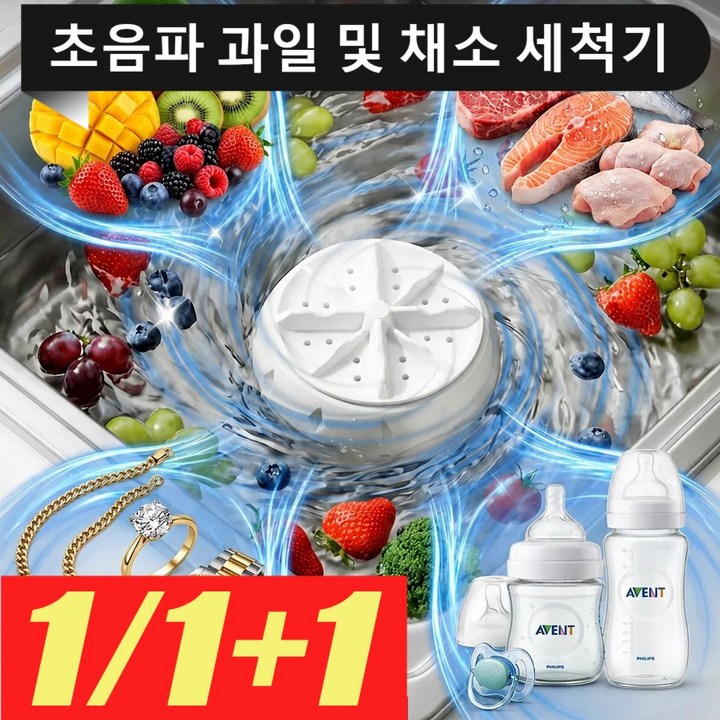 [1/1+1] 초음파 과일 및 채소 세척기 휴대가 간편 고속 회전 채소와 과일을 깨끗이 씻어 농약 잔류물을 제거 빠르고 효율적으로 깊은 세정을 완료 다목적 저소모 절전