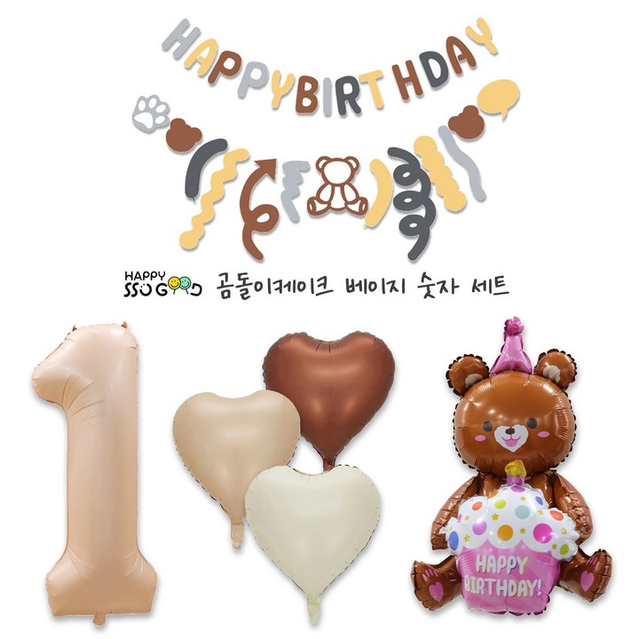 해피쏘굿 베이지 숫자풍선 곰돌이 케이크 생일 가랜드 세트, 숫자1 해피쏘굿 베이지 숫자풍선 곰돌이 케이크 생일 가랜드 세트, 숫자1
