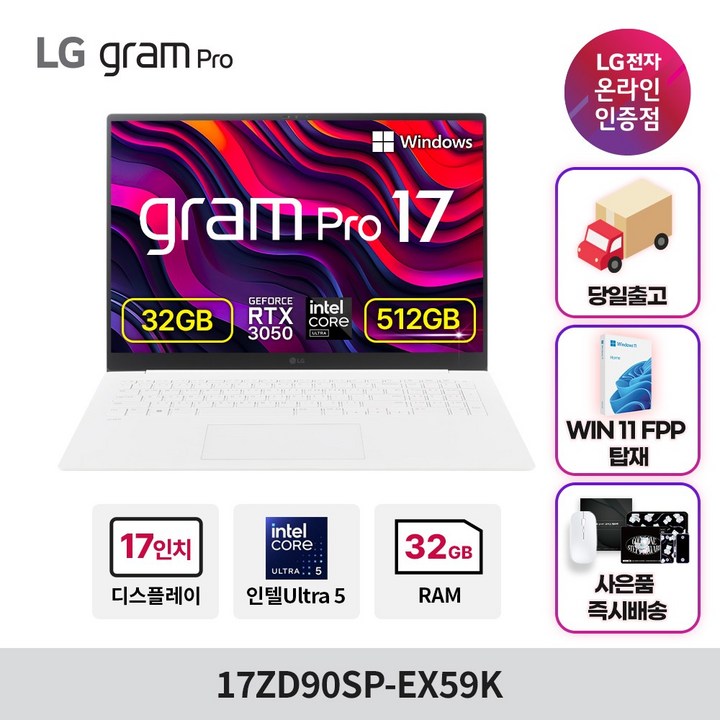 LG전자 그램 Pro 17 코어 울트라5 RTX3050, 에센스 화이트, 512GB, 32GB, WIN11 Home, 17ZD90SPEX59K LG전자 그램 Pro 17 코어 울트라5 RTX3050, 에센스 화이트, 512GB, 32GB, WIN11 Home, 17ZD90SPEX59K