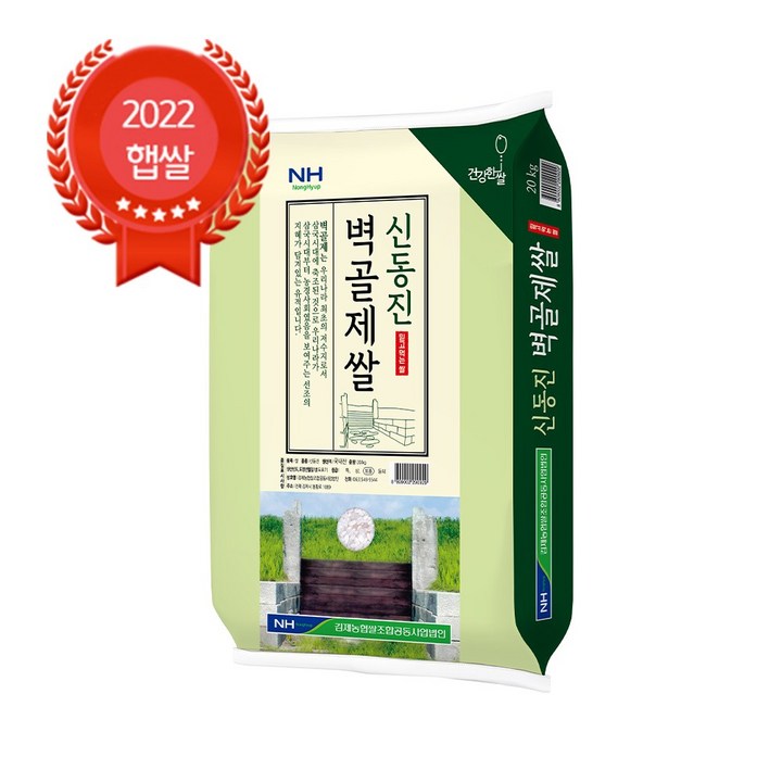 백진주쌀20kg 당일도정 김제농협 벽골제쌀 신동진 20kg GAP인증 22년산 햅쌀 상등급, 1포