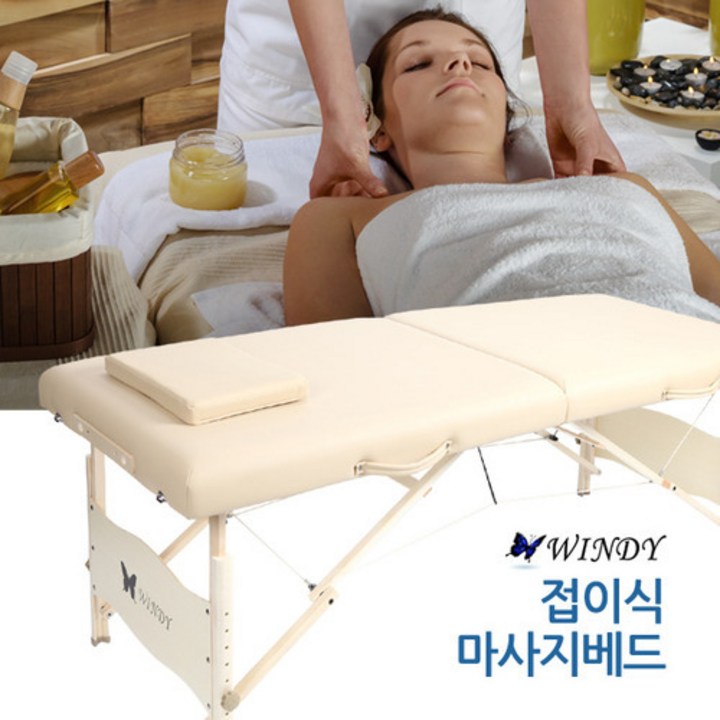 윈디 접이식 마사지베드 JY6000 휴대용침대 안마침대 이동식침대 마사지침대 사용이편리한 스포츠마사지침대 마사지베드