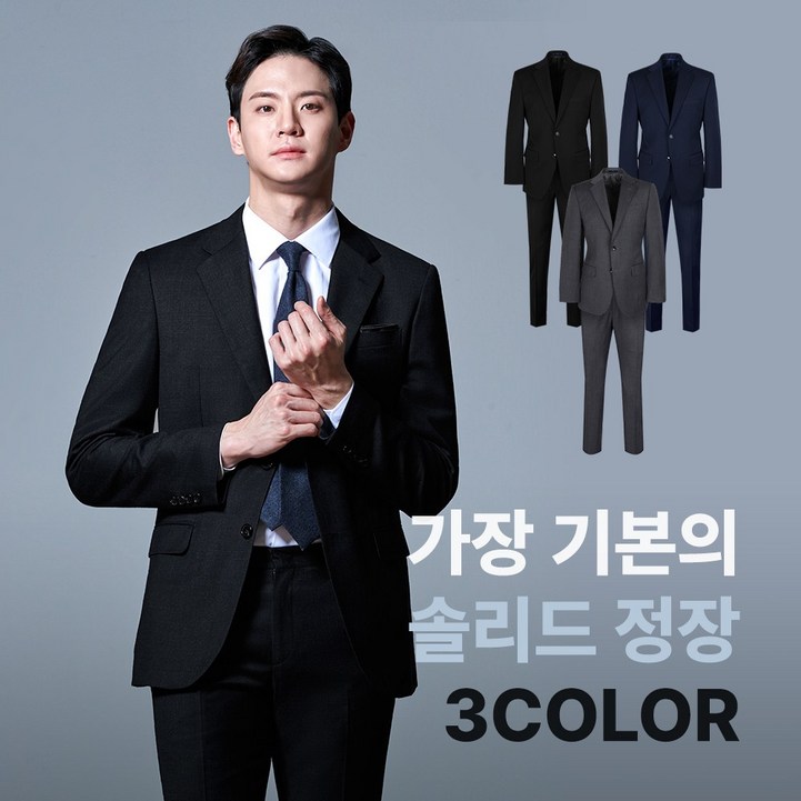 가장 기본의 솔리드 3Color 정장 - 쇼핑뉴스