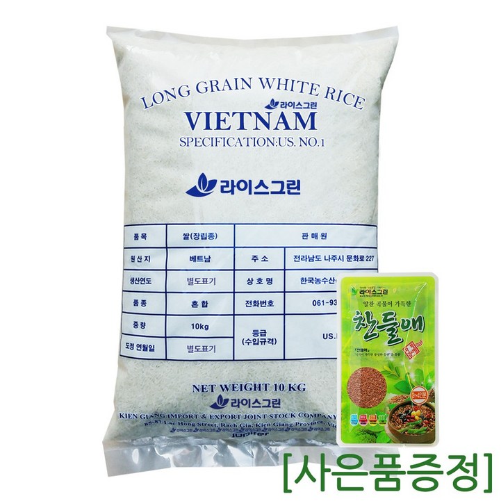 라이스그린 안남미 베트남쌀 10kg 2022년산 / 1등급 태국쌀 수입쌀 - 쇼핑뉴스