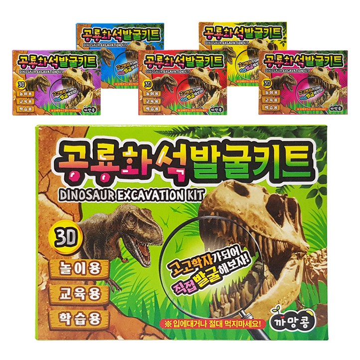 아가플러스 공룡 화석 발굴 체험키트 6종 세트