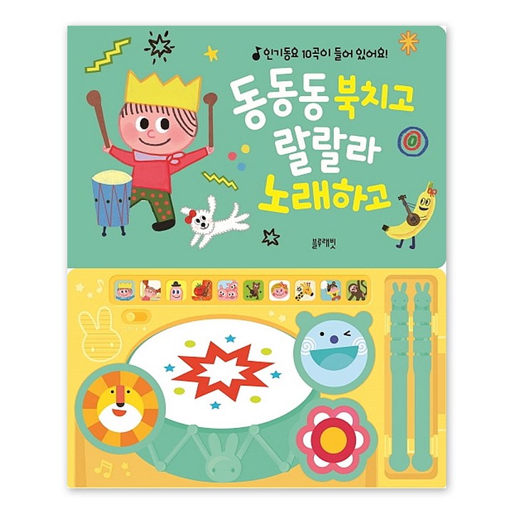 New동동동 북치고 랄랄라 노래하고