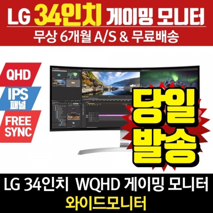 LG전자 LG 34인치 모니터 울트라와이드 커브드 34CB99 리퍼