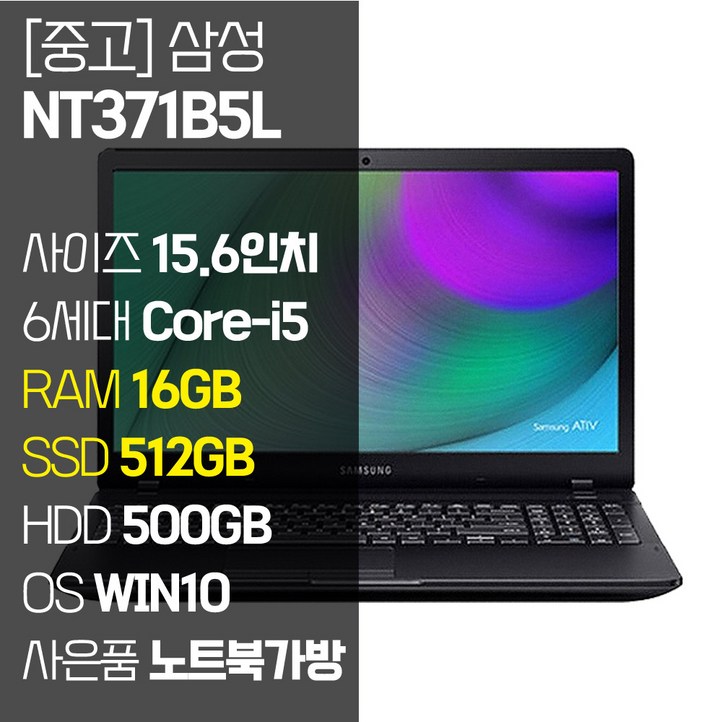 삼성 NT371B5L 15.6인치 6세대 Corei5 SSD 장착 정품 윈도우설치 사무용 중고노트북 노트북가방 증정, NT371B5L, WIN10 Pro, 16GB, 1012GB, 코어i5, 블랙