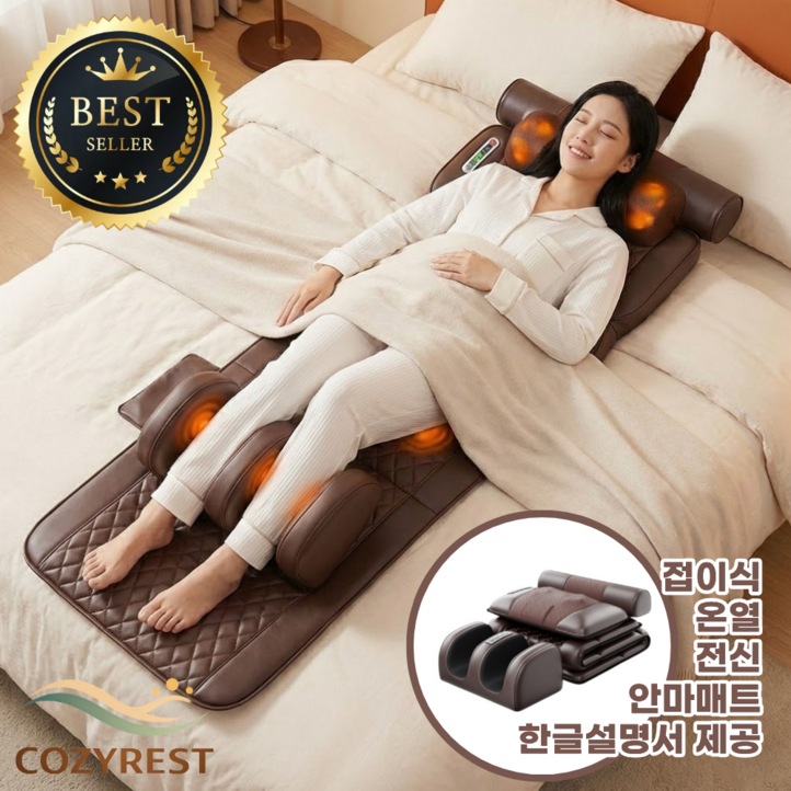 코지레스트 안마매트 다기능 온열 접이식 지압침대 전신 마사지기 폴더블 안마기