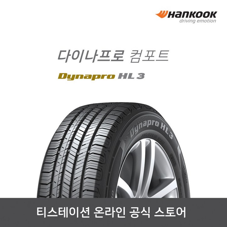 공식몰 한국 21545R18 다이나프로 HL3 RA45,2154518