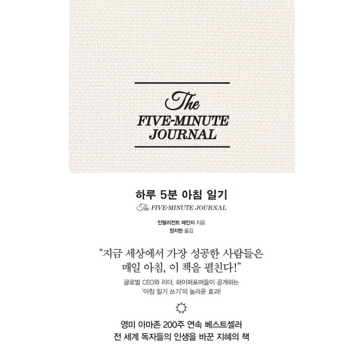 하루 5분 아침 일기 하루 5분 아침 일기