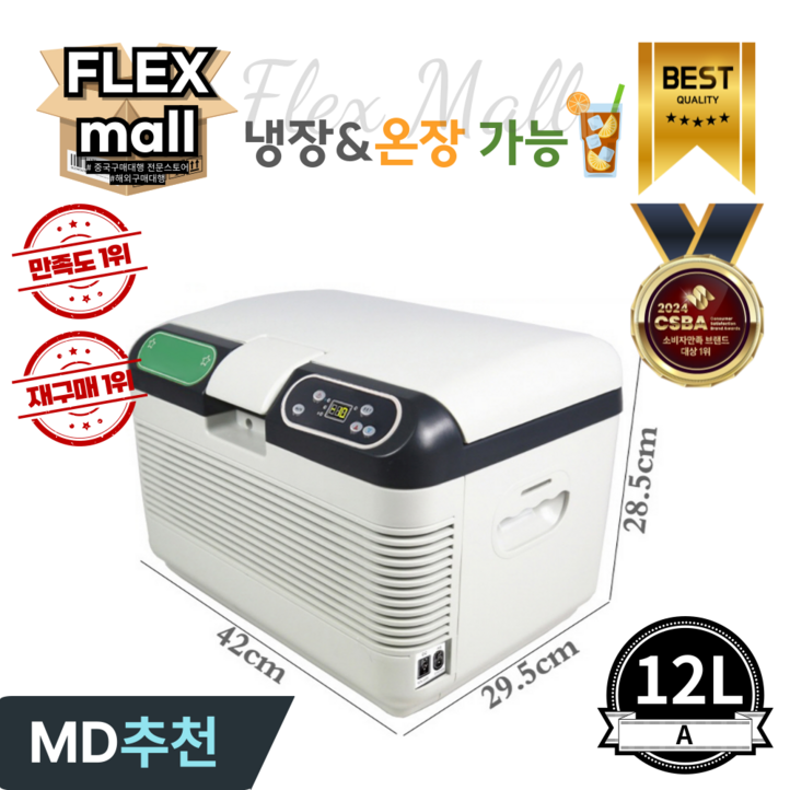 플렉스몰 차량용 냉장고 휴대용 자동차 온장고 캠핑용 낚시용 냉온장고