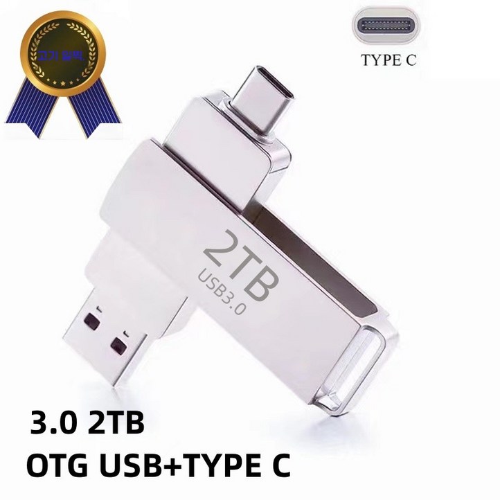 초고속 다운로드 2TB USB 3.0 초고속 대용량 메모리 핸드폰 메모리 컴퓨터 메모리 USB 플래시 메모리 대용량 초고속 다운로드 2TB USB 3.0 초고속 대용량 메모리 핸드폰 메모리 컴퓨터 메모리 USB 플래시 메모리 대용량