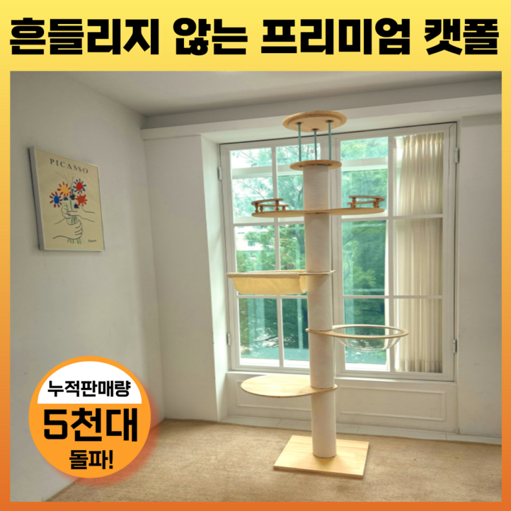 조이캣 천장형 원목 캣폴 캣타워 좁은공간용 대형 고양이 하우스, 베이지 4단, 1세트