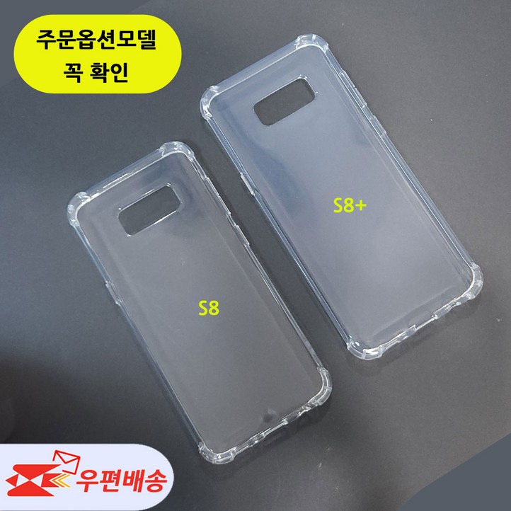 우편무료 갤럭시S8 갤럭시S8플러스 투명젤리 케이스 SMG950 SMG955 모델선택확인