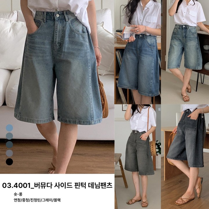 4001PANTS 데일리 사이드 핀턱 와이드 데님 버뮤다 팬츠 5부 7부 청 반바지 5color
