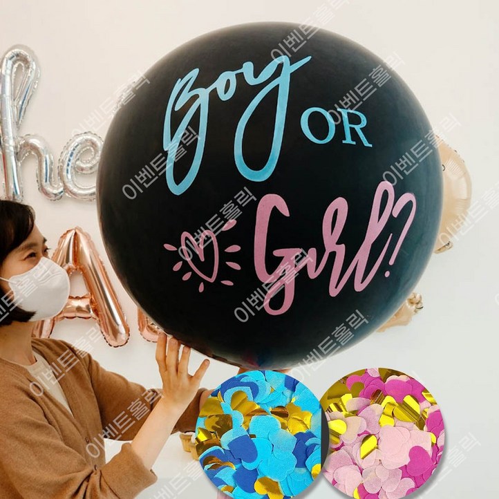 젠더리빌 풍선 세트 베이비샤워 파티 용품 성별 공개 젠더리빌 풍선 세트 베이비샤워 파티 용품 성별 공개