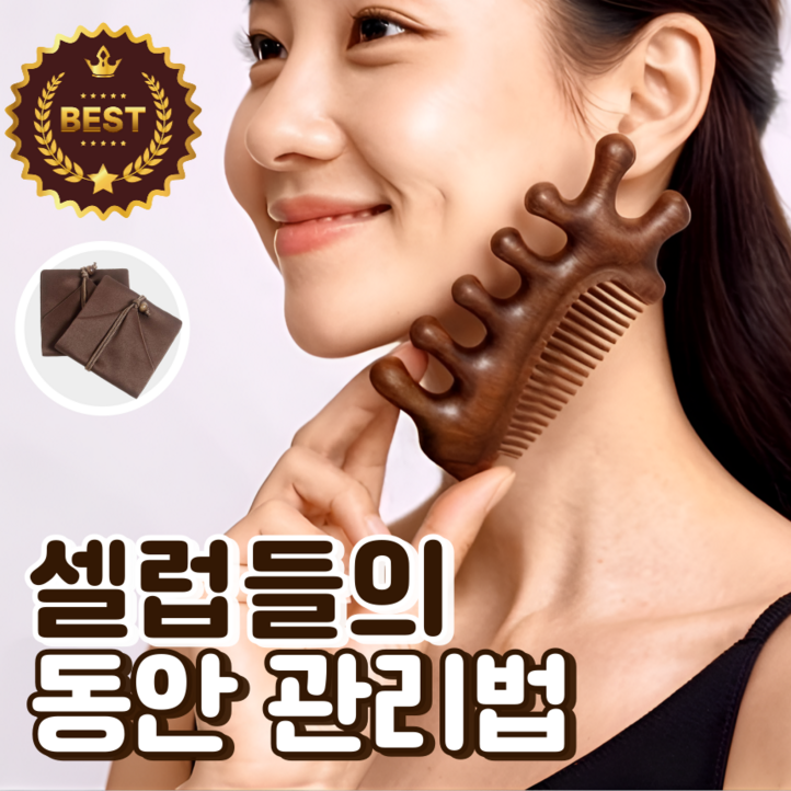 작아지는 얼굴 두피 괄사 빗 셀럽픽 원목 마사지기 고급 파우치 구성, 프리미엄 우드, 1개
