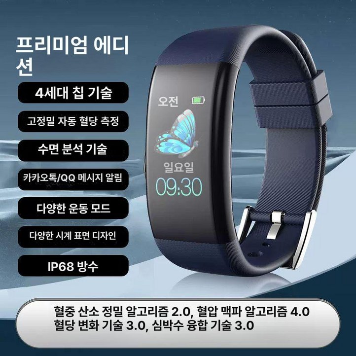 비침습혈당측정기 워치 무채혈 체크기 스마트 건강 밴드 고정밀 수면 스포츠 스마트밴드 어르신