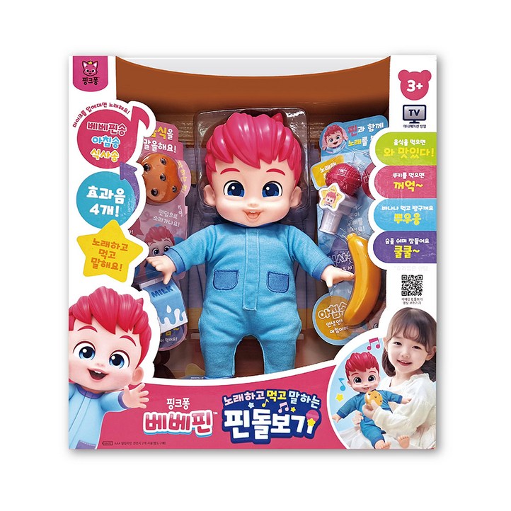 베베핀 핀돌보기