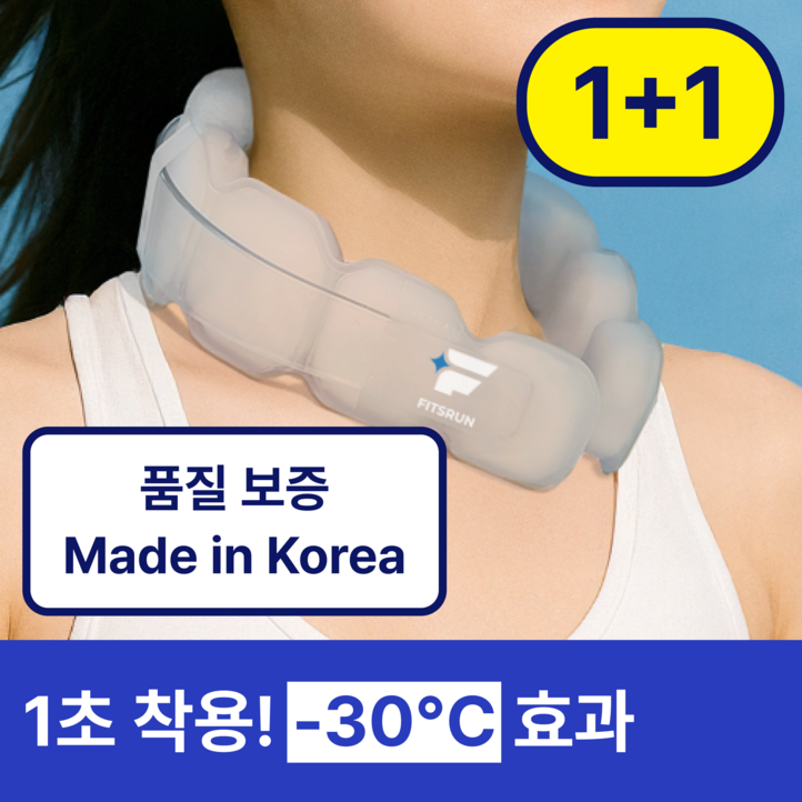 핏츠런 국내산 넥쿨러 아이스 넥밴드 얼음목걸이, 2개, 화이트 핏츠런 국내산 넥쿨러 아이스 넥밴드 얼음목걸이, 2개, 화이트
